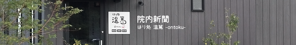 院内新聞